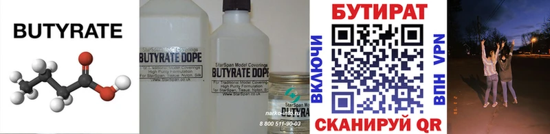 Бутират 99%  Полтавская 
